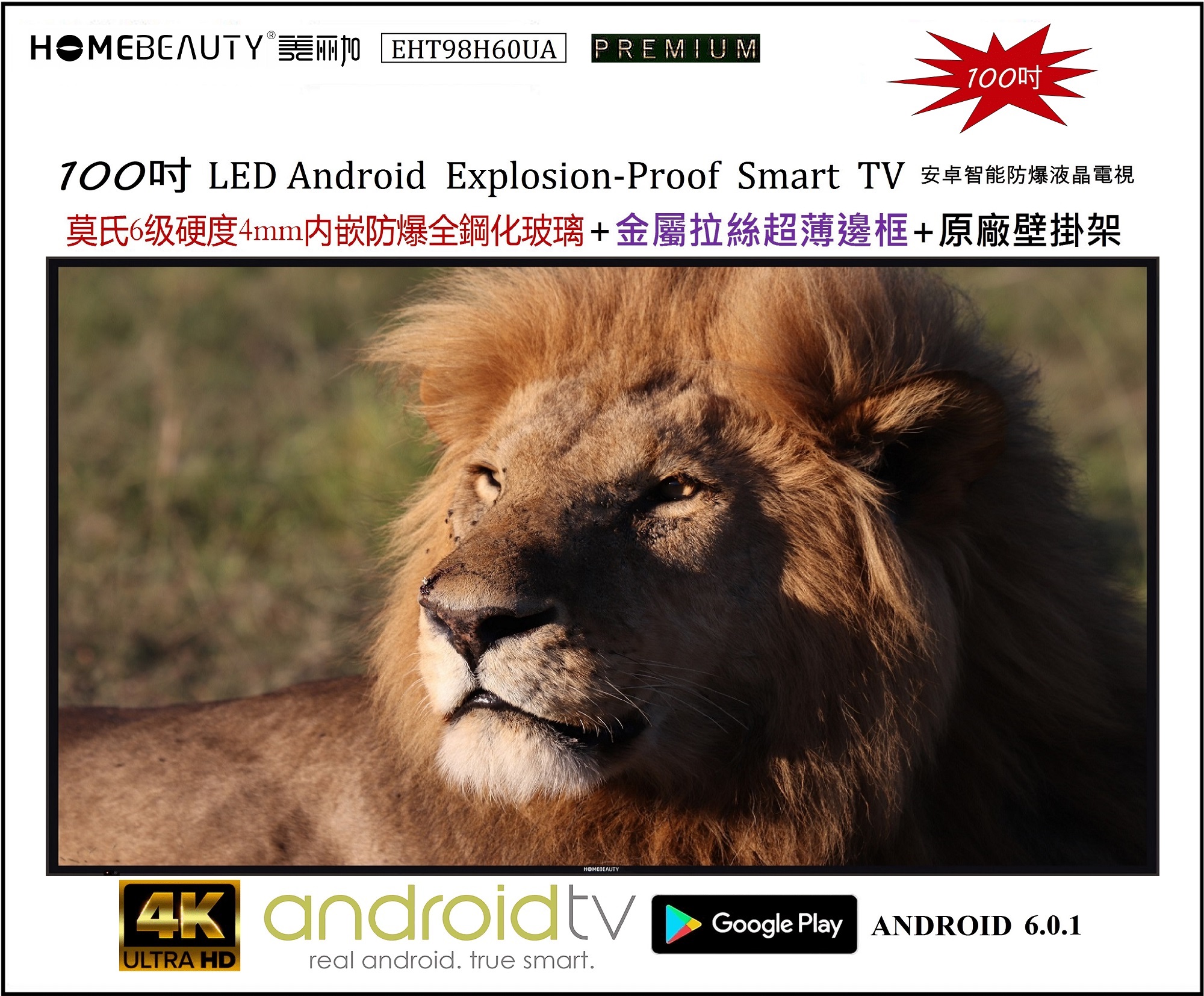  100吋Android  Explosion-Proof  Smart  TV_安卓智能防爆液晶電
